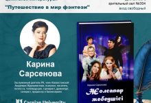 Photo of Путешествие в мире фэнтези