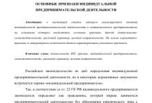 Photo of Характеристика индивидуального предпринимательства