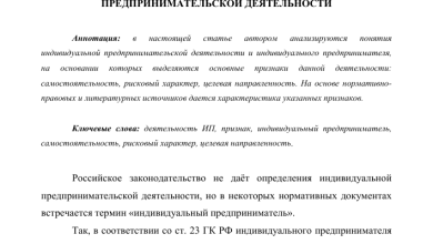 Photo of Характеристика индивидуального предпринимательства