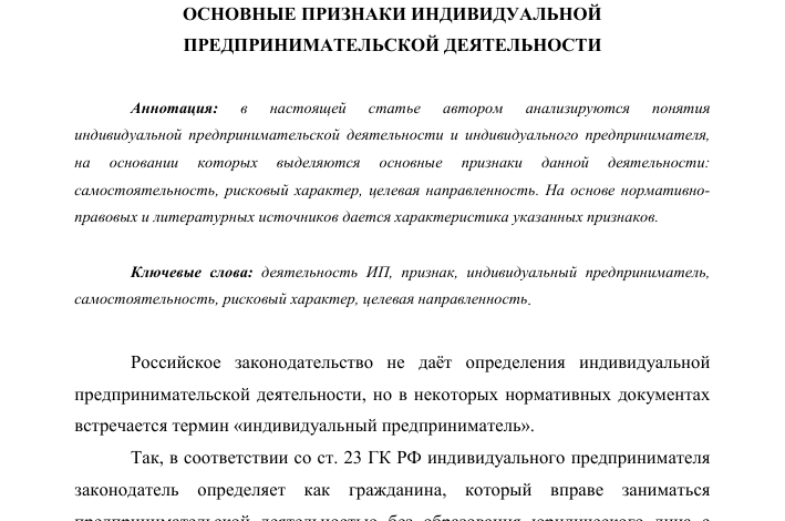 Photo of Характеристика индивидуального предпринимательства